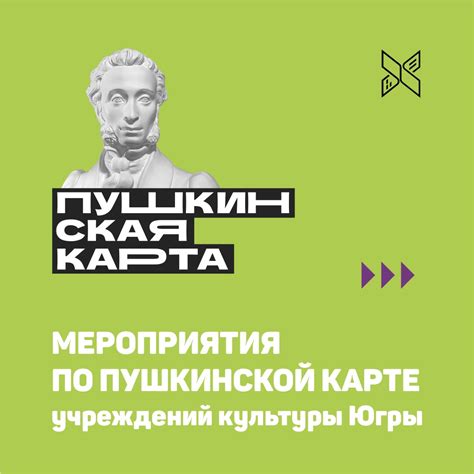 Афиша с логотипом пушкинской картой